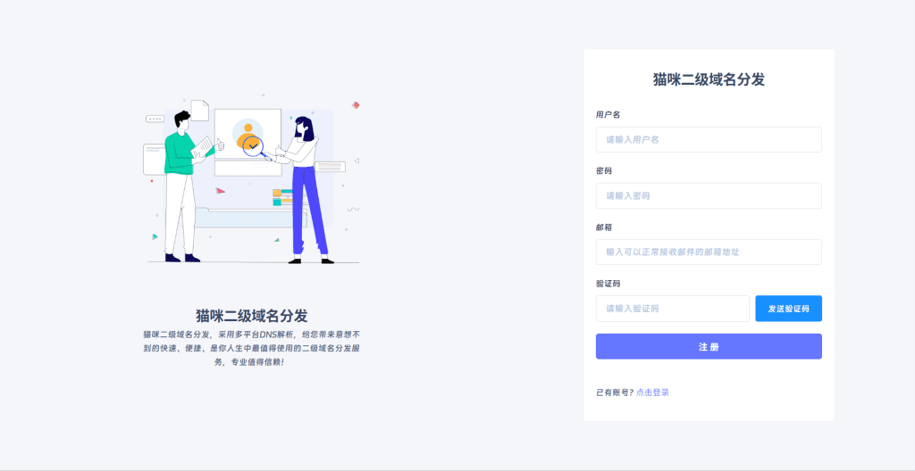 猫咪二级域名分发使用教程