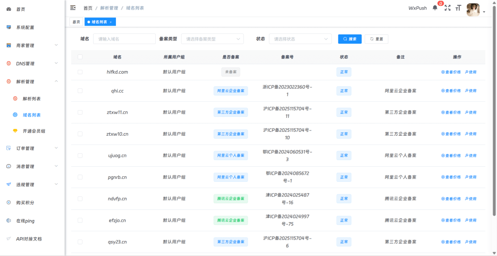猫咪二级域名分发使用教程