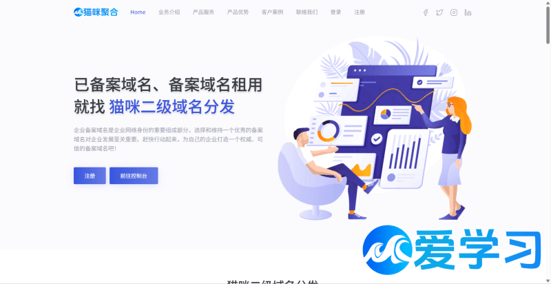 猫咪二级域名分发使用教程-爱学习