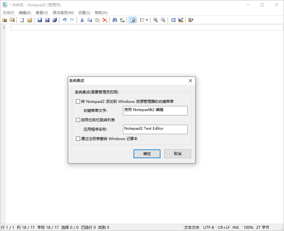 Notepad2 v25.05 r5670中文绿色版-爱学习