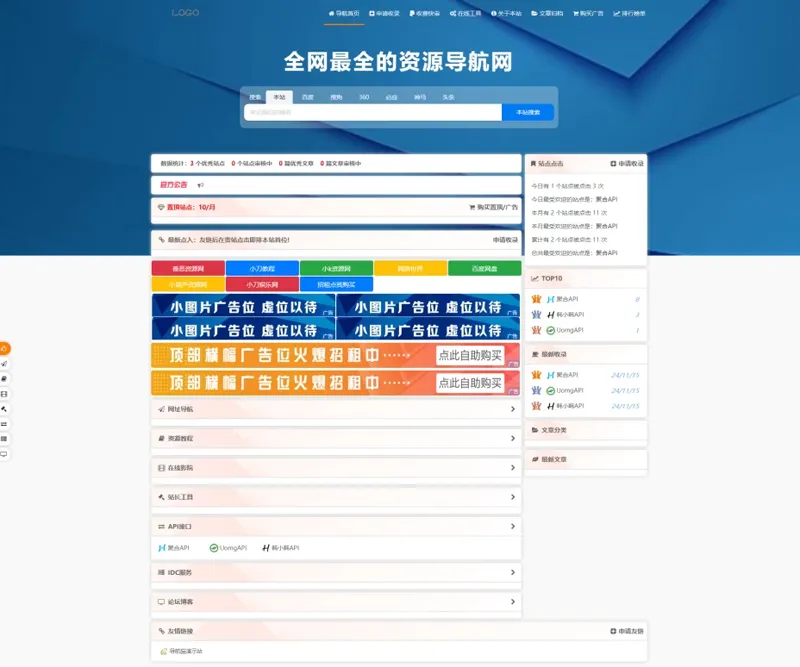 PHP总裁网址导航系统2025年重构版-爱学习