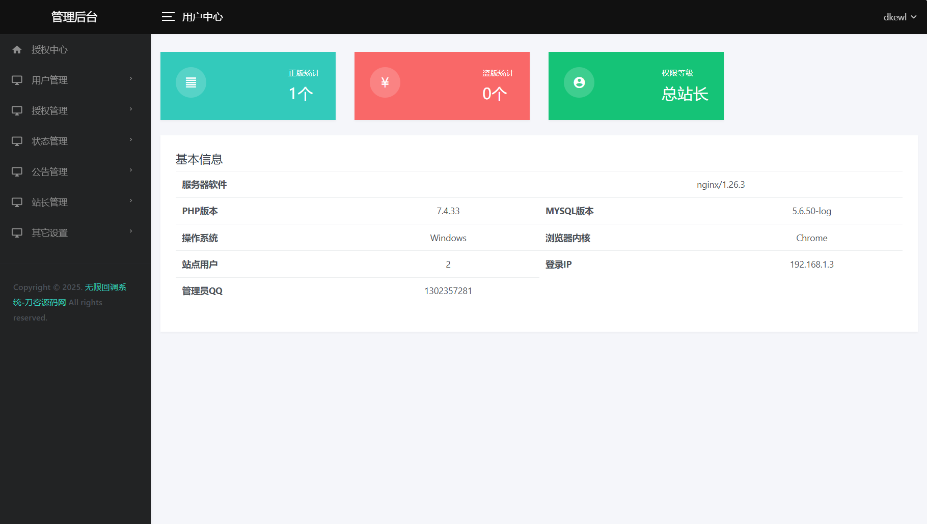 最新公众号无限回调系统源码/去后门修复版/全开源-爱学习