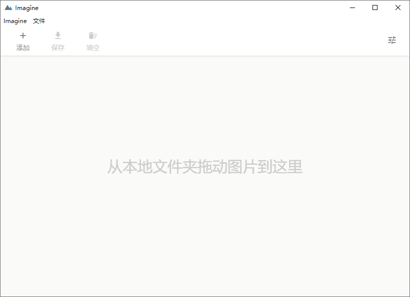 Imagine v2.0.0开源图片压缩利器-爱学习