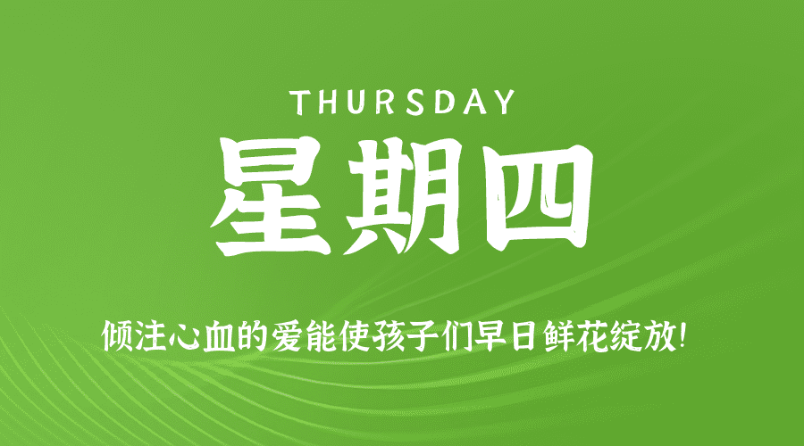 2025年07月10日新闻早讯，每天60s读懂世界-爱学习