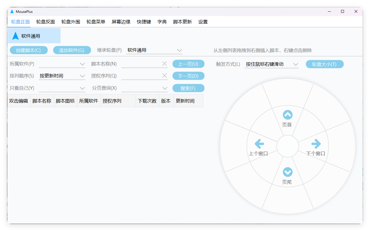 MousePlus右键增强工具v5.5.25-爱学习