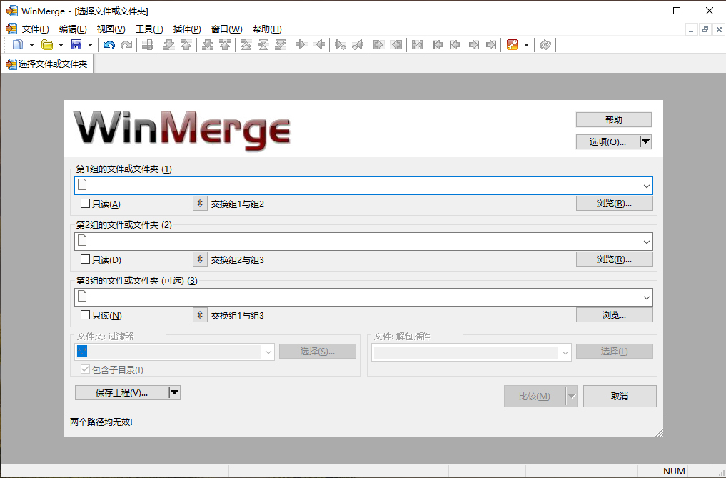WinMerge文件比较v2.16.50绿色版-爱学习