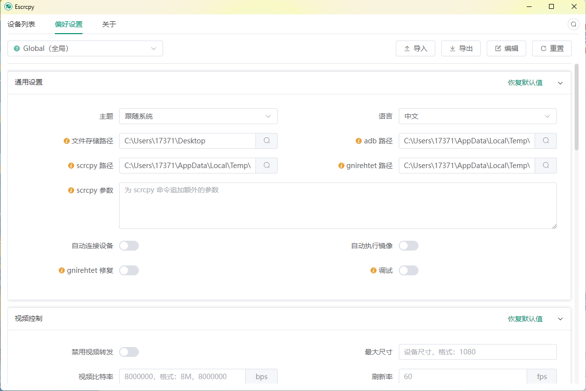 Escrcpy手机投屏v1.30.0便携版-爱学习