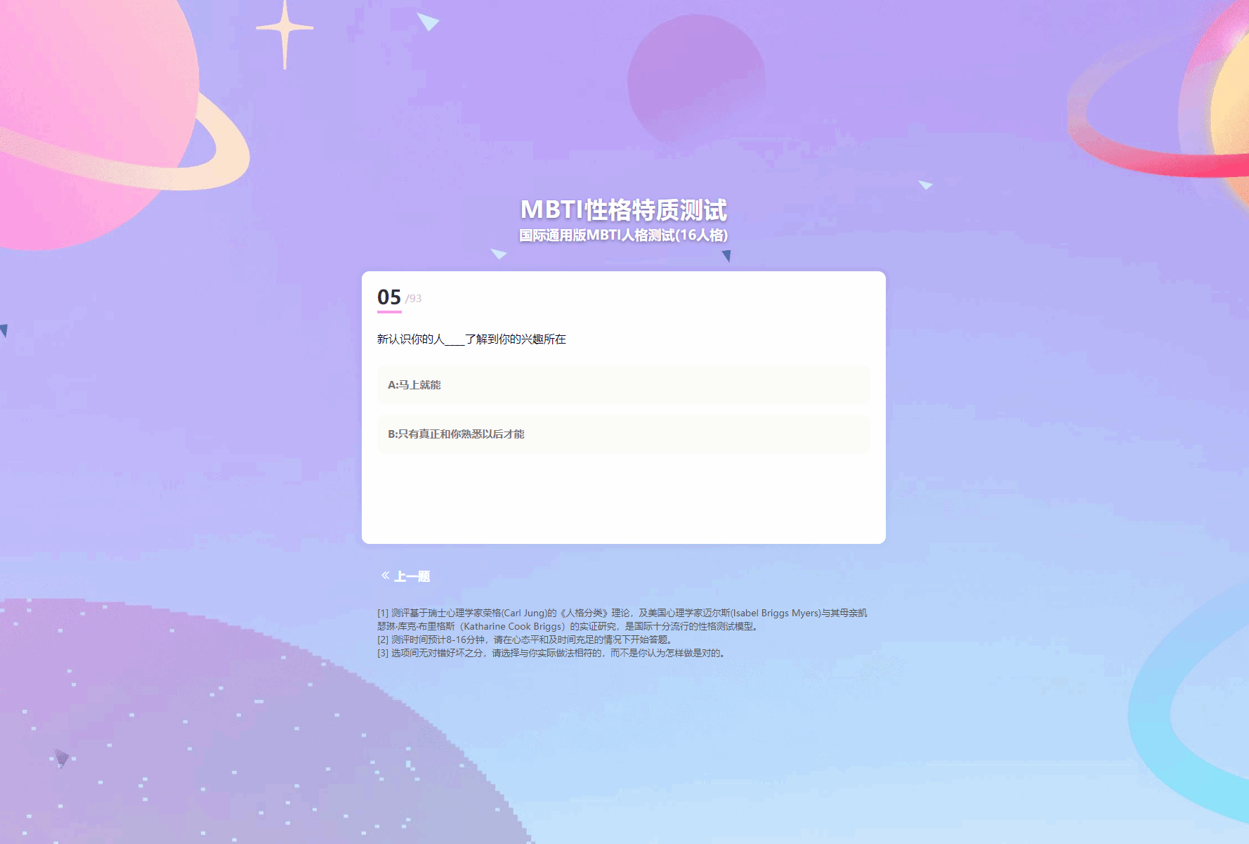 图片[2]-MBTI性格测试网站源码带h5端 亲测-爱学习