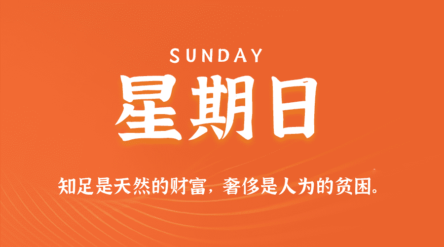 2025年05月04日新闻早讯，每天60s读懂世界-爱学习