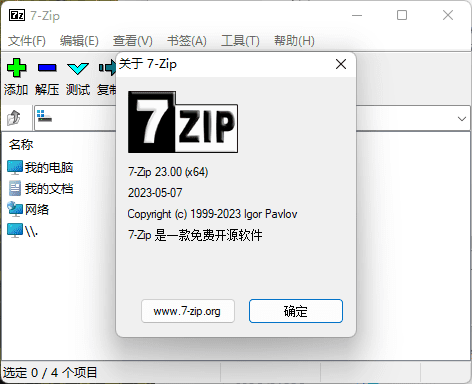 老牌压缩软件7-Zip v25.00修订版-爱学习