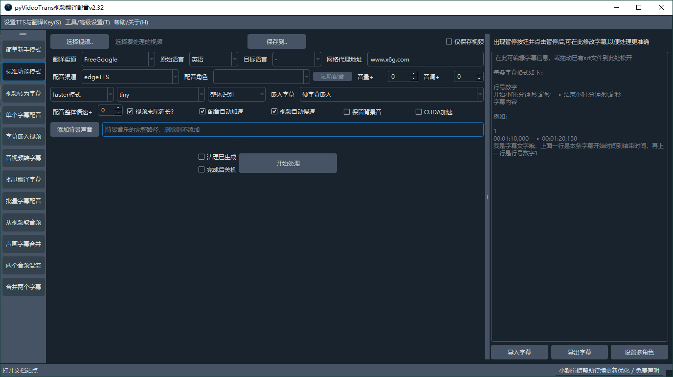 VideoTrans视频翻译配音v3.69绿色版-爱学习