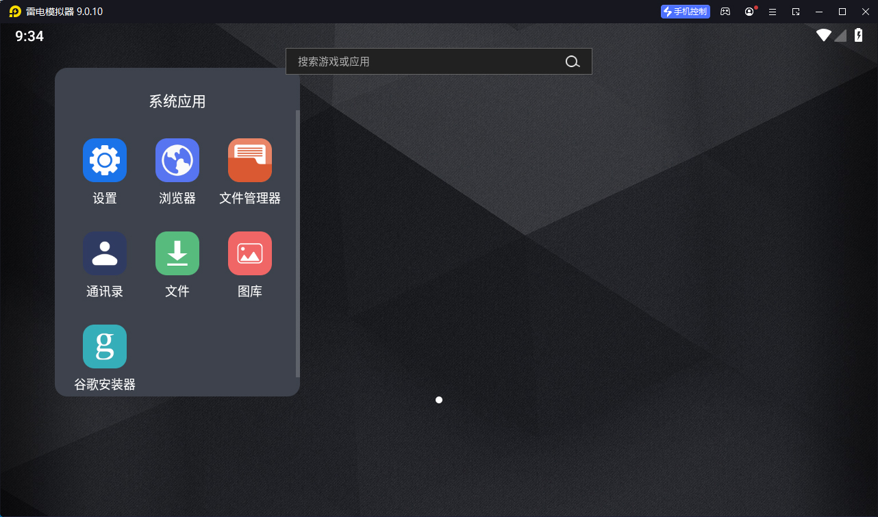 雷电模拟器v9.1.44绿色纯净版-爱学习