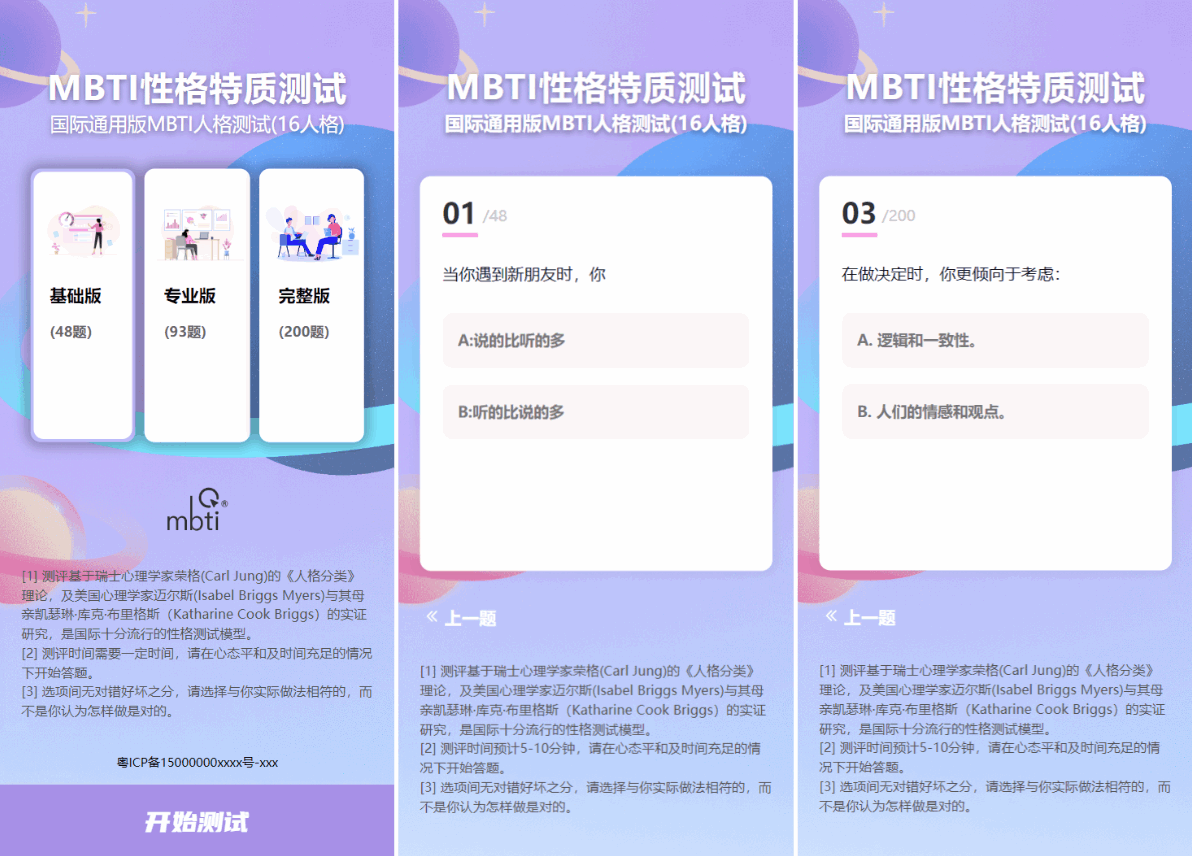 图片[3]-MBTI性格测试网站源码带h5端 亲测-爱学习
