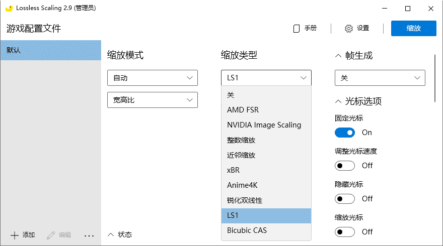 Lossless Scaling v3.1.02绿色版-爱学习