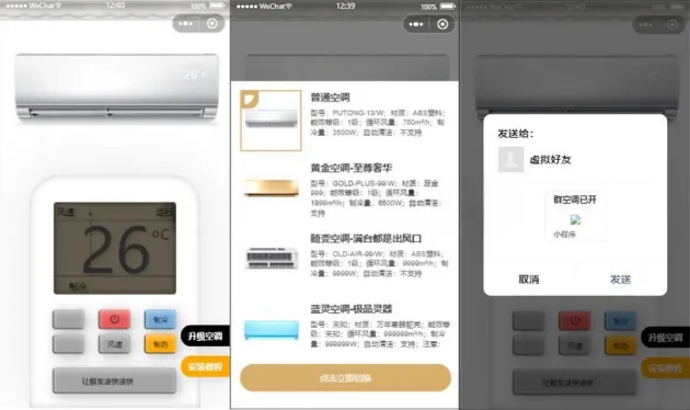 便携式虚拟空调微信小程序源码(支持空调型号切换)-爱学习