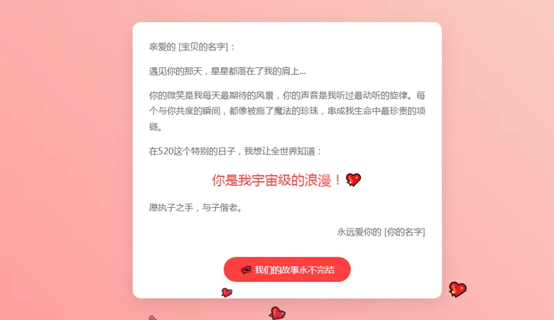 520情人节表白网页HTML源码-爱学习