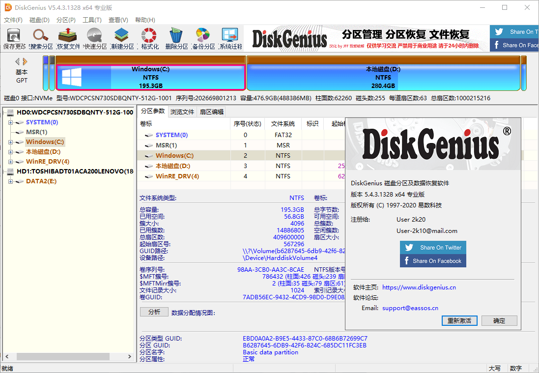 DiskGenius v6.0.0.1631专业版-爱学习