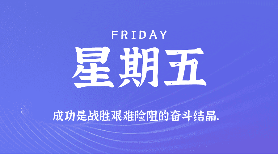 2025年05月30日新闻早讯，每天60s读懂世界-爱学习