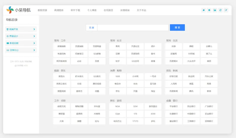 小呆网址导航系统源码(ASP.NET导航网站源码)-爱学习