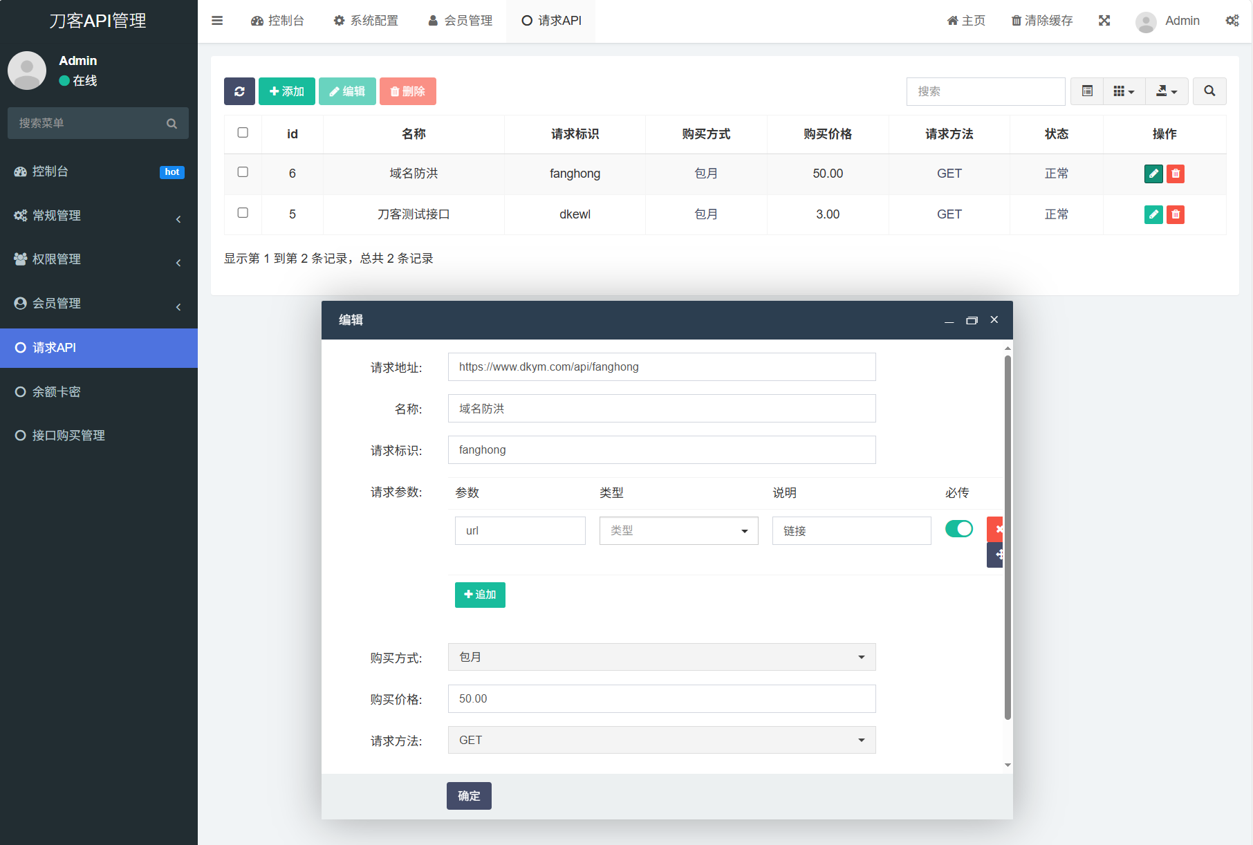 追梦API管理系统源码-爱学习
