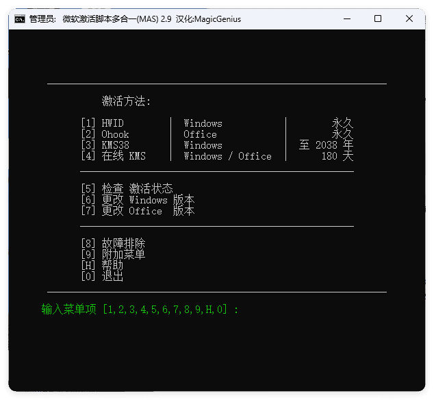 Microsoft Activation Scripts v3.2-爱学习