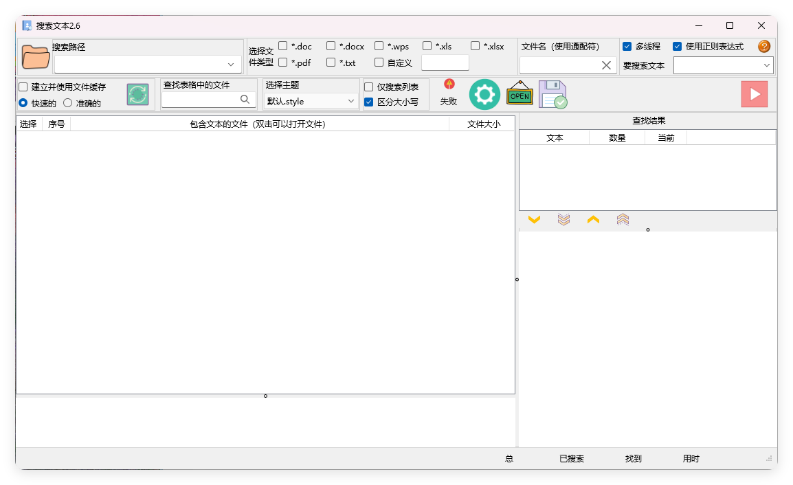 搜索文本v2.6.2绿色版-爱学习