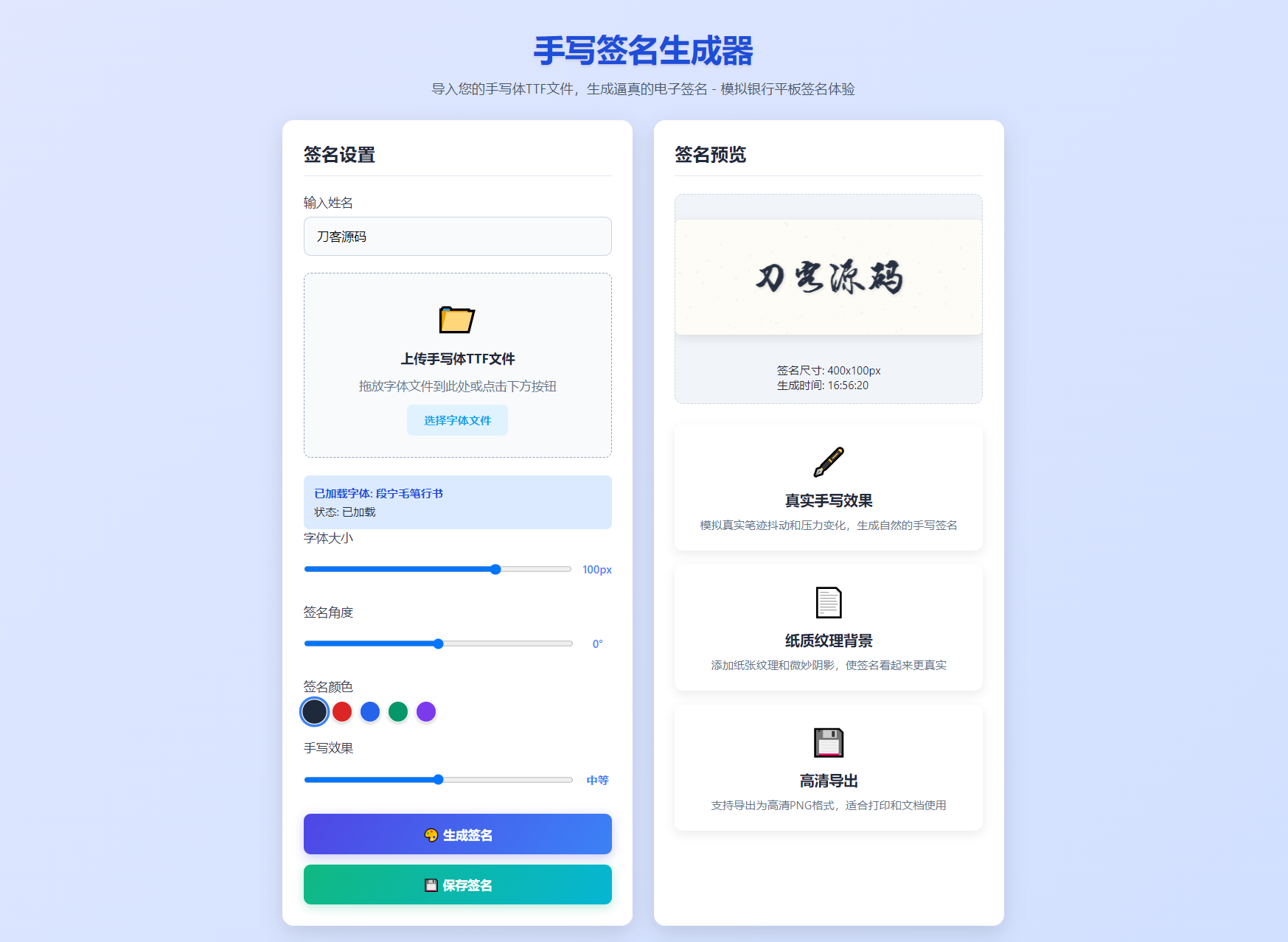 手写签名生成器源码/仿真手写字迹-爱学习