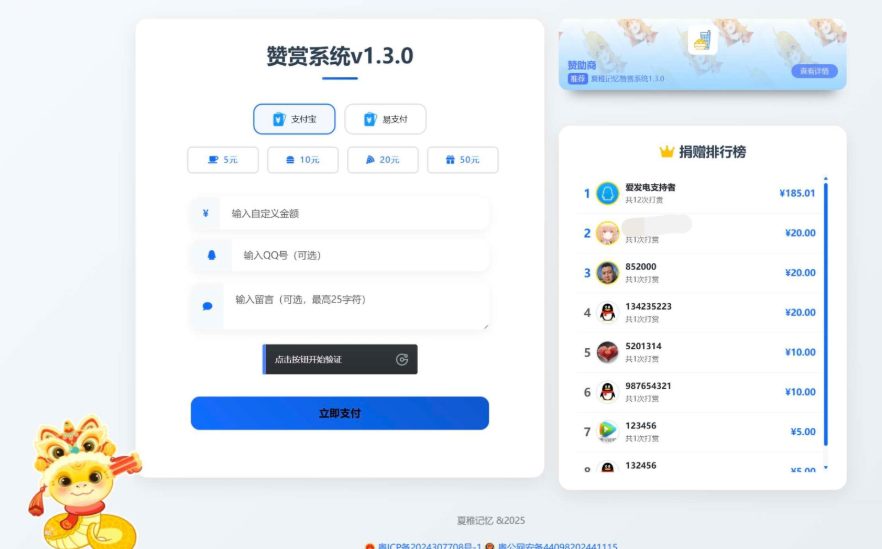 最新UI赞赏打赏系统源码 最新打赏平台搭建v1.3.0 美化版-爱学习