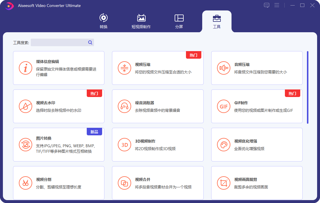 Aiseesoft Video Converter v10.9.12-爱学习