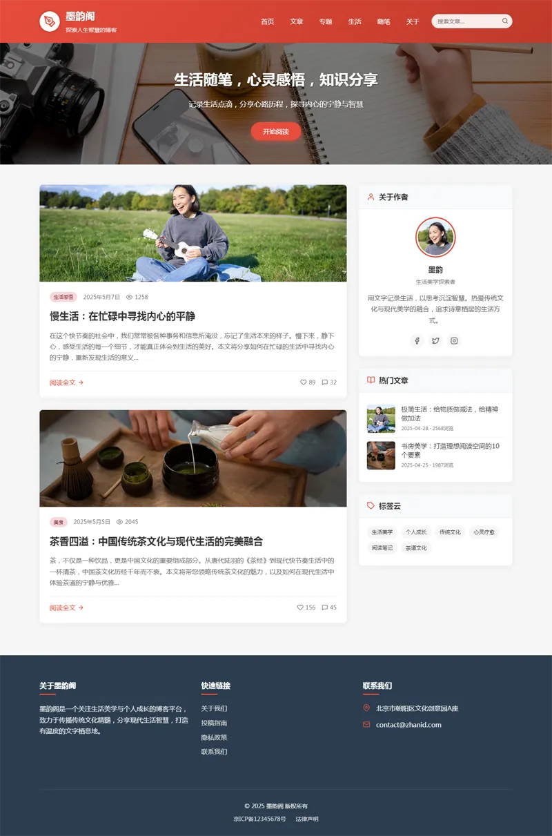 HTML静态中国红个人博客网站源码-爱学习