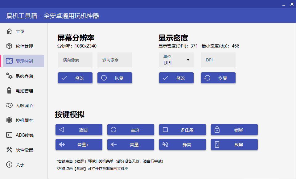 搞机工具箱v10.1.0免Root调试安卓-爱学习