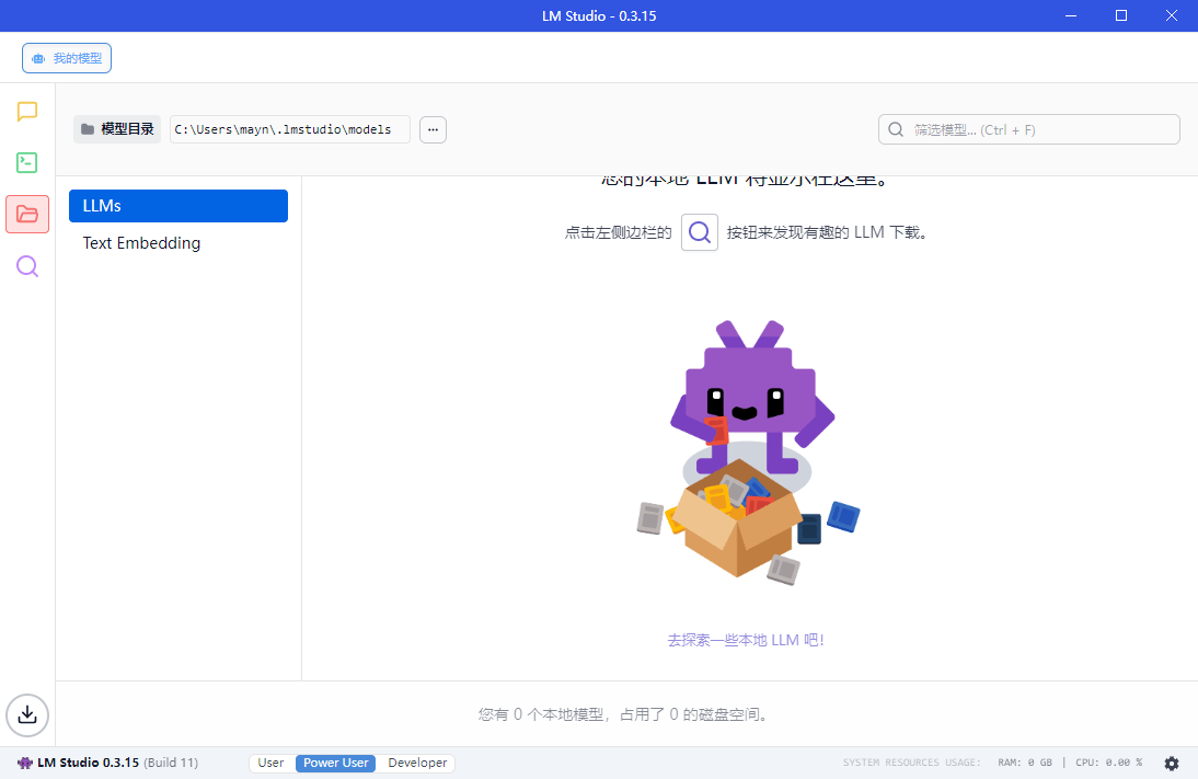 LM Studio v0.3.18-1绿色版-爱学习