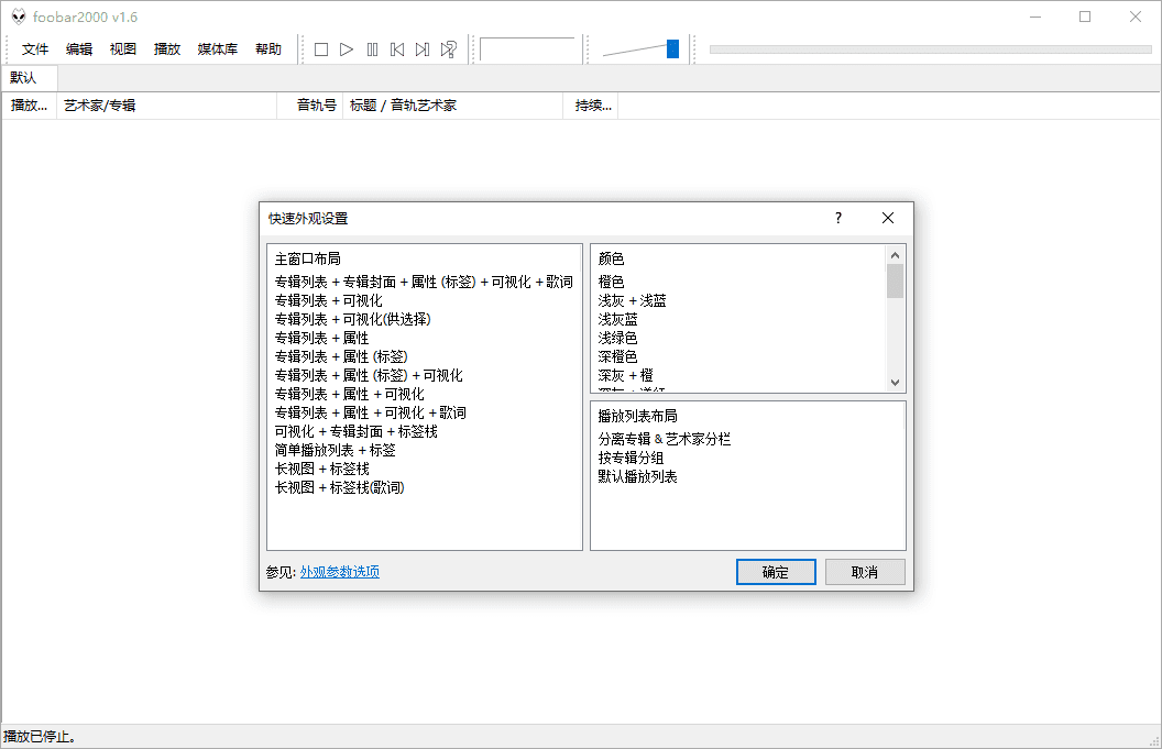 Foobar2000音频播放器v2.24.5-爱学习