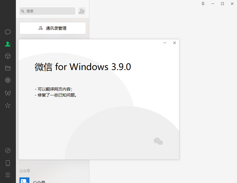 PC微信WeChat v4.0.6.26绿色版-爱学习