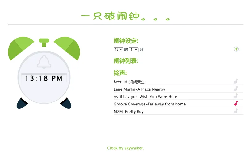 在线闹钟小工具HTML网页源码-爱学习