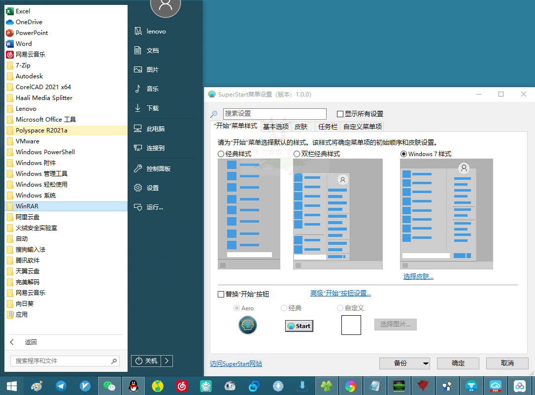 SuperStart OpenShell v4.4.196-爱学习