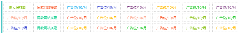 自适应资源网站文字广告位代码-爱学习