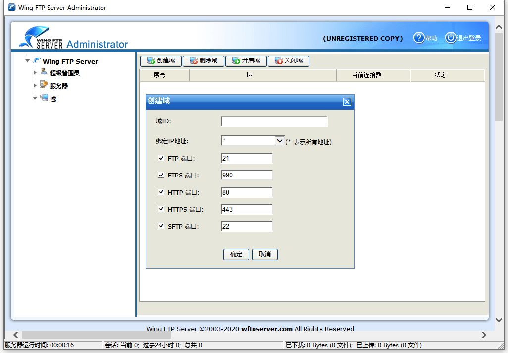 Wing FTP Server v7.4.3企业版-爱学习