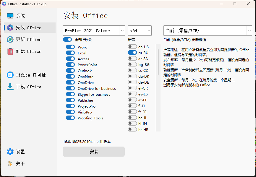 Office Installer安装工具v1.28中文版-爱学习