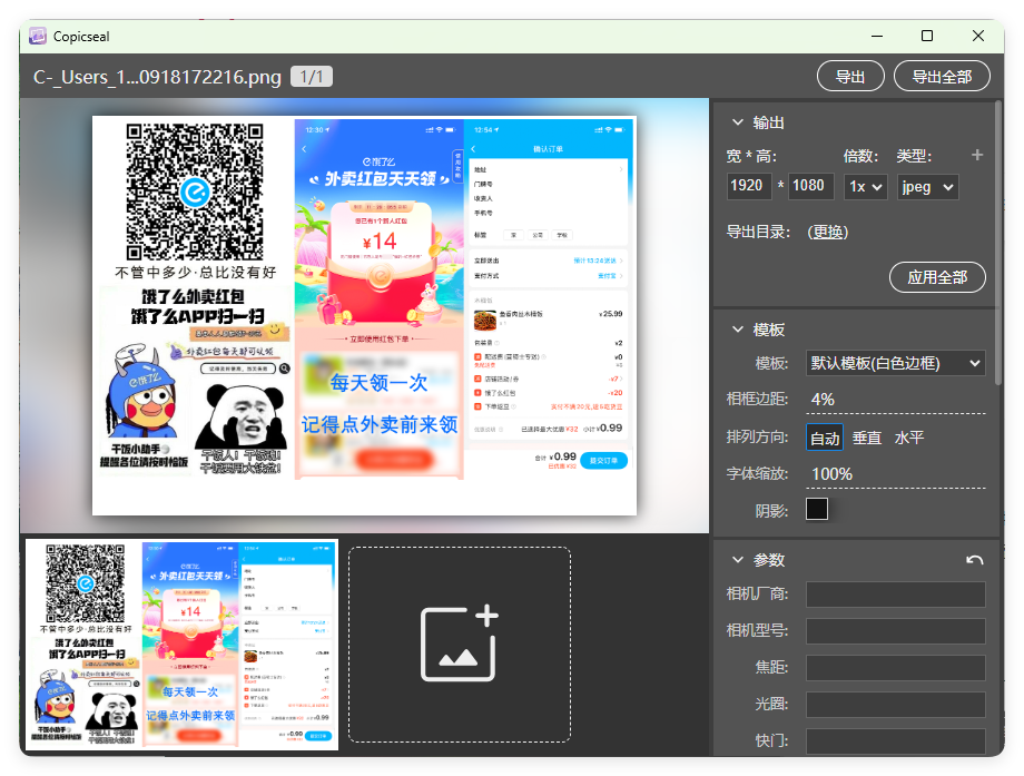 图片水印工具Copicseal v0.3.0-爱学习