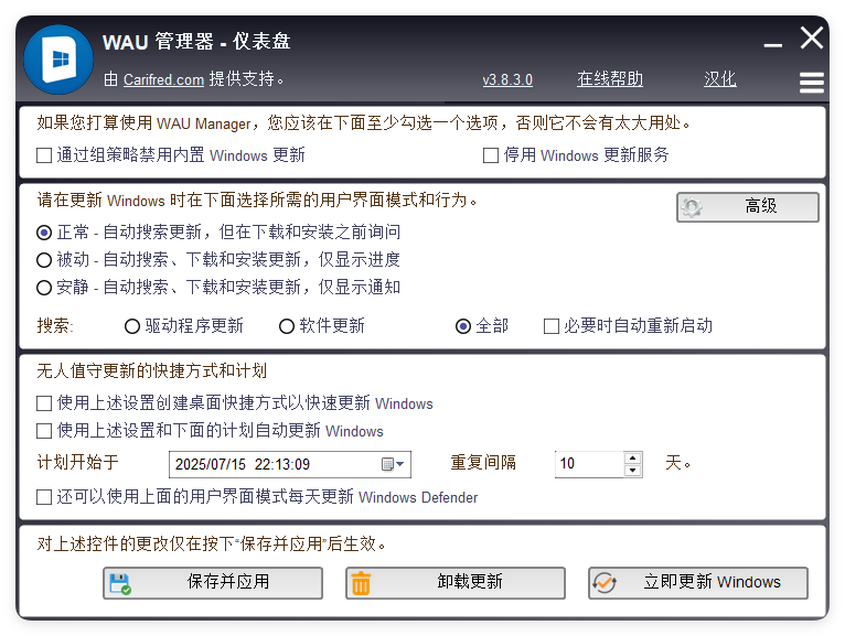 WAU管理器v3.8.3.0汉化单文件版-爱学习