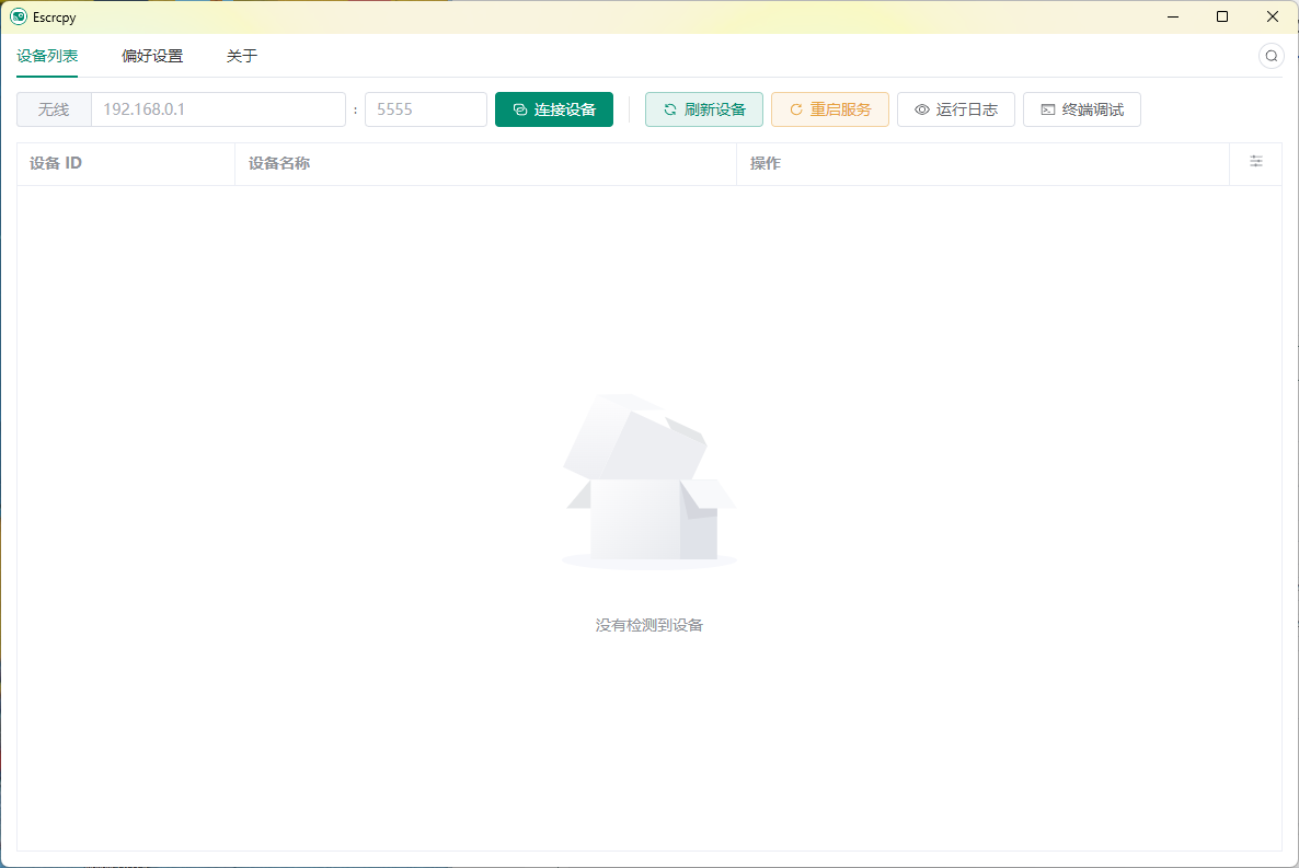Escrcpy手机投屏v1.30.0便携版-趣奇资源网-第6张图片