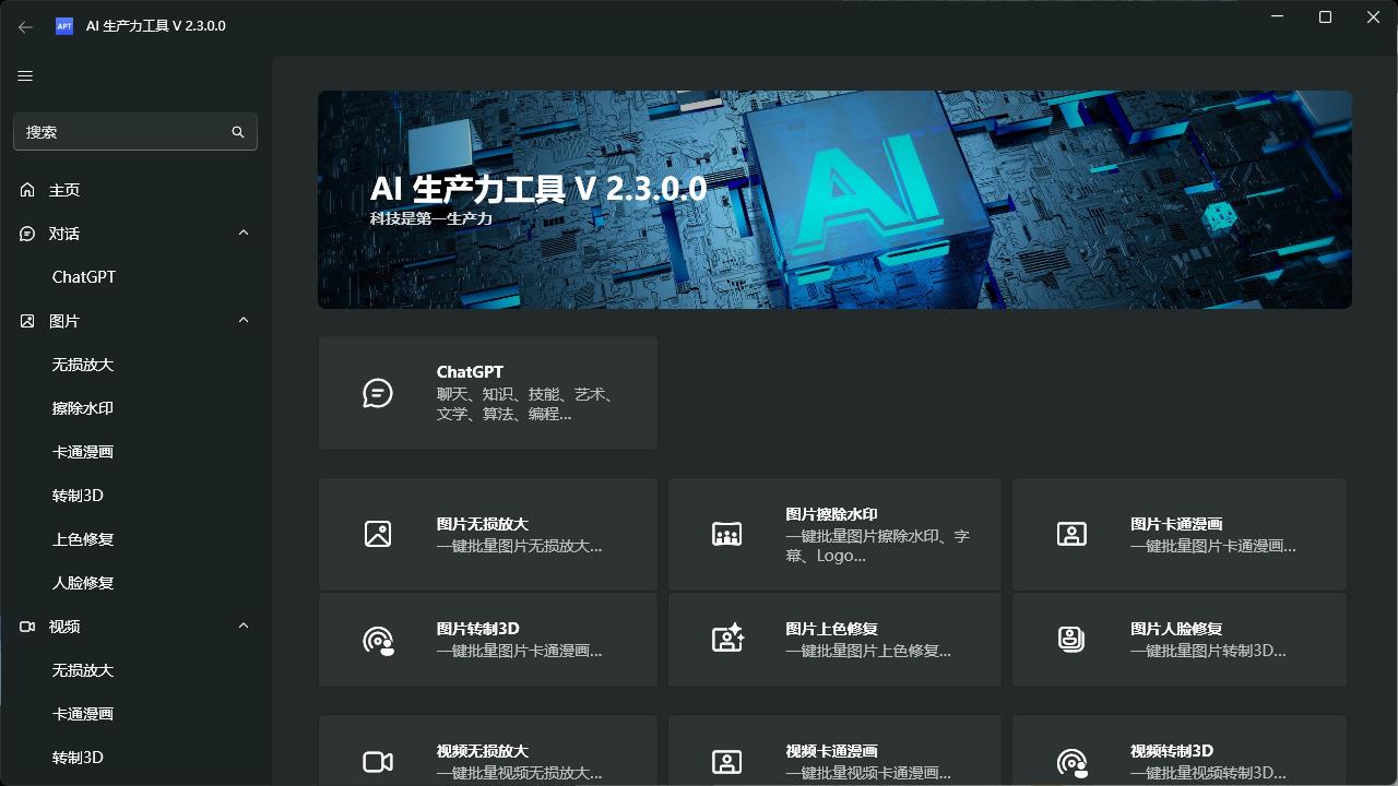 AI生产力Apt Full v2.9.11.0-爱学习