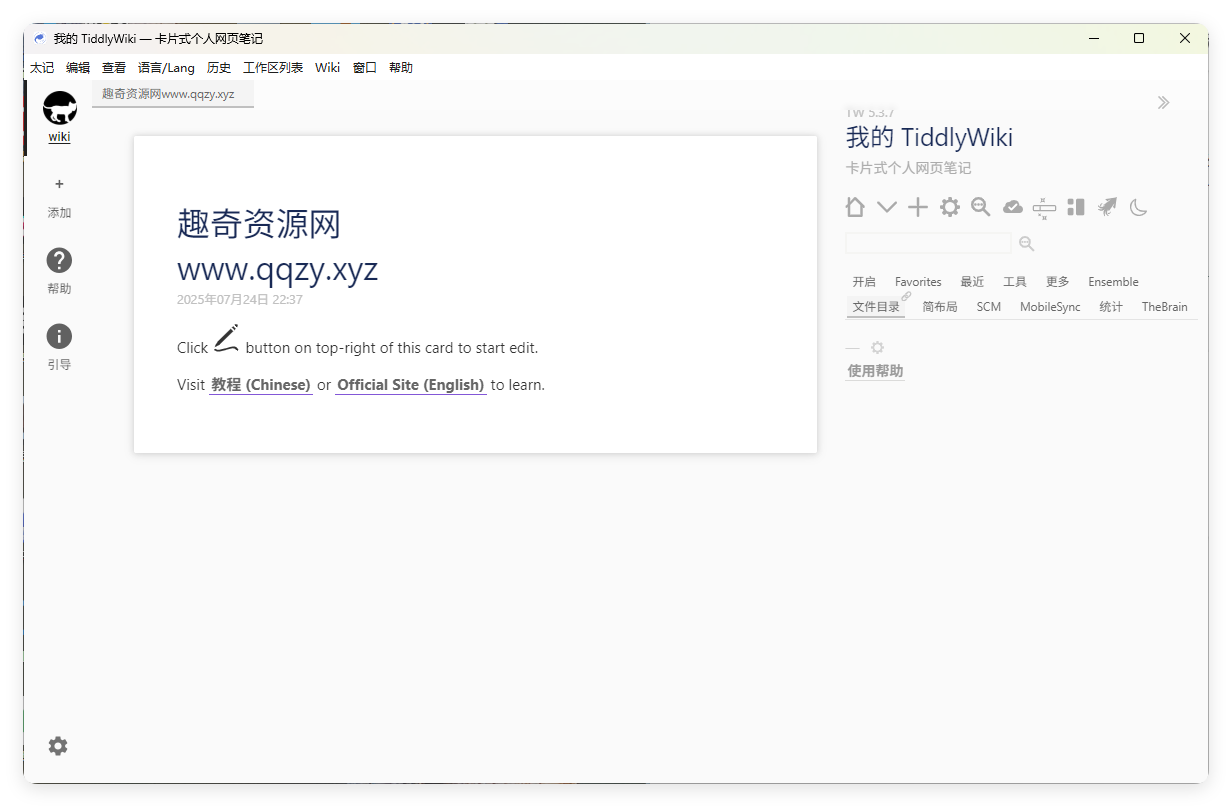 TidGi太记v0.12.4纯净版-爱学习