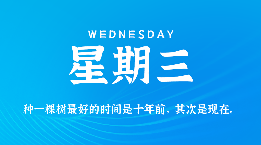 2025年07月23日新闻早讯，每天60s读懂世界-爱学习