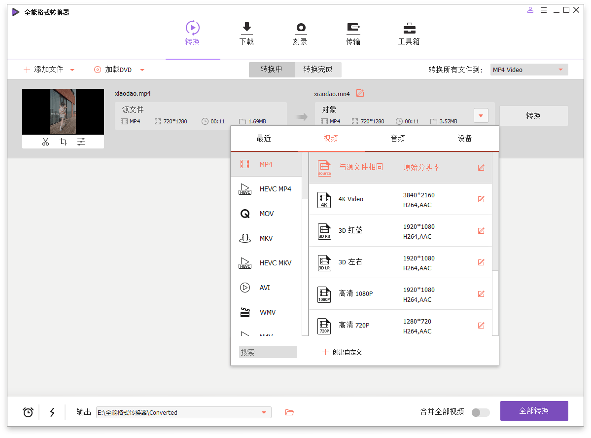 万兴全能格式转换器v16.5.6.303绿色版-爱学习