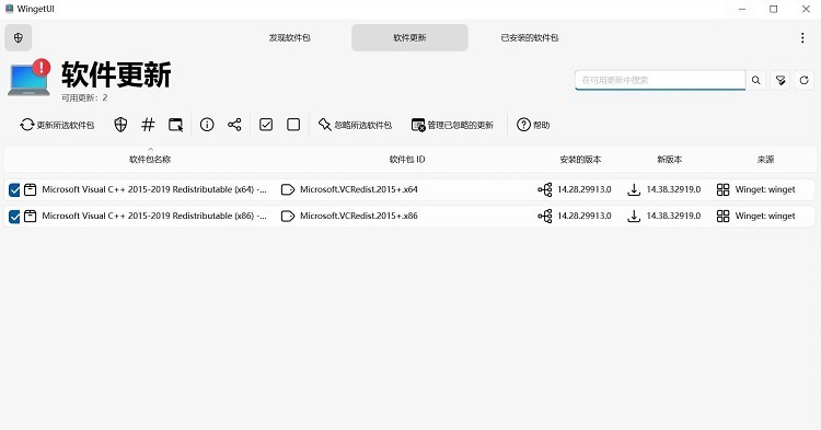 UniGetUI软件包下载工具v3.3.0-爱学习