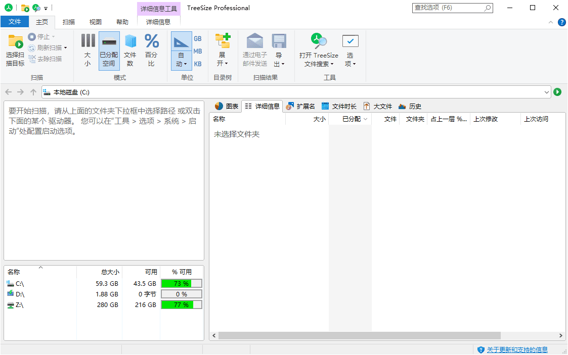 TreeSize Professional v9.4.2.2004绿色版-爱学习