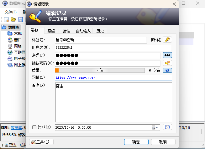 开源密码管理KeePass v2.59.0-爱学习