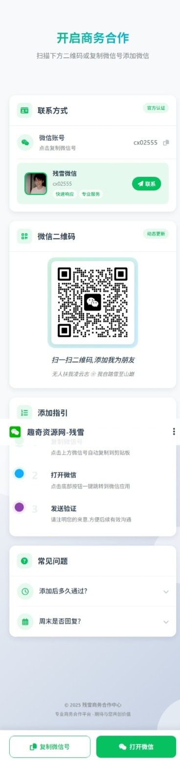 商务合作加微信带二维码展示源码-爱学习